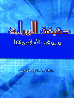 cover image of حقيقة الليبرالية وموقف الإسلام منها